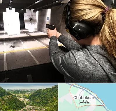 باشگاه تیراندازی در چابکسر