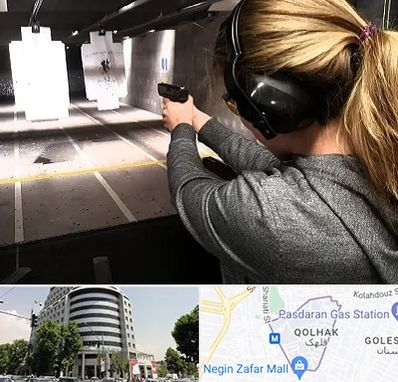 باشگاه تیراندازی در قلهک