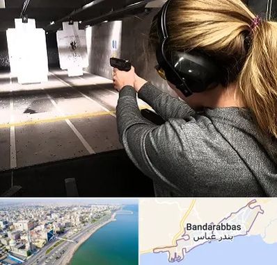 باشگاه تیراندازی در بندرعباس