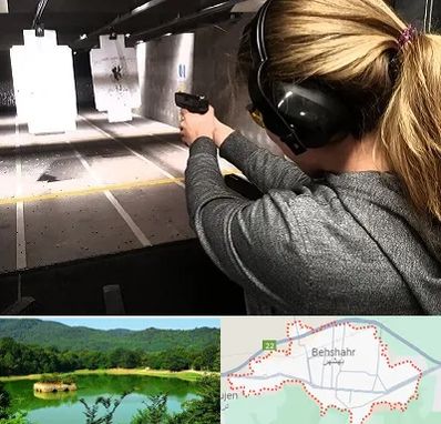 باشگاه تیراندازی در بهشهر