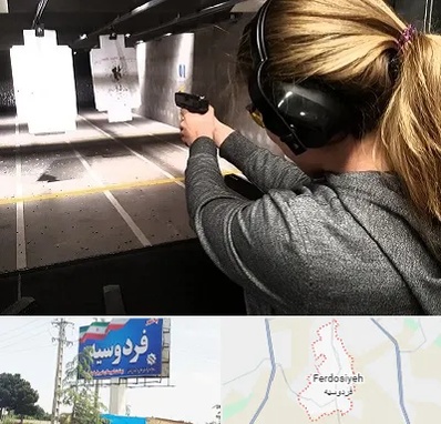 باشگاه تیراندازی در فردوسیه شهریار