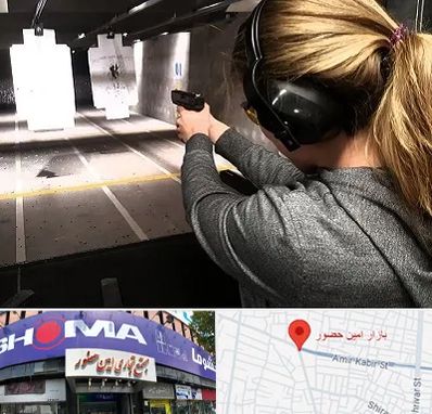 باشگاه تیراندازی در امین حضور