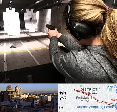 باشگاه تیراندازی در فرمانیه