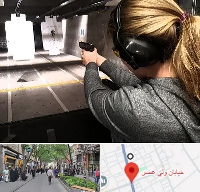 باشگاه تیراندازی در ولیعصر شهریار