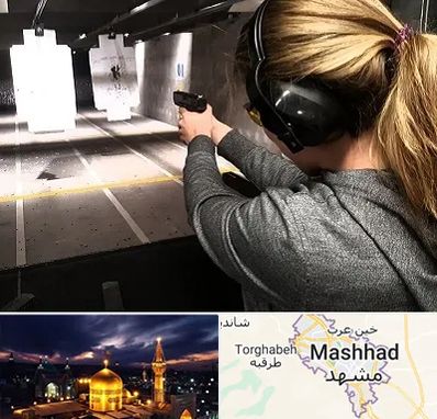 باشگاه تیراندازی در مشهد
