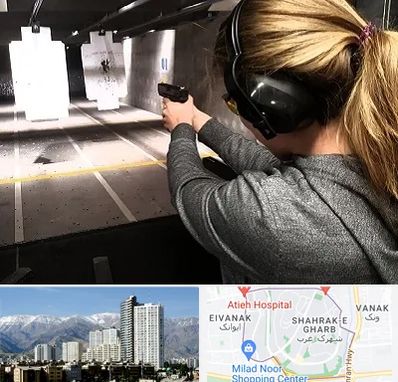 باشگاه تیراندازی در شهرک غرب 