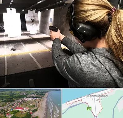 باشگاه تیراندازی در محمودآباد