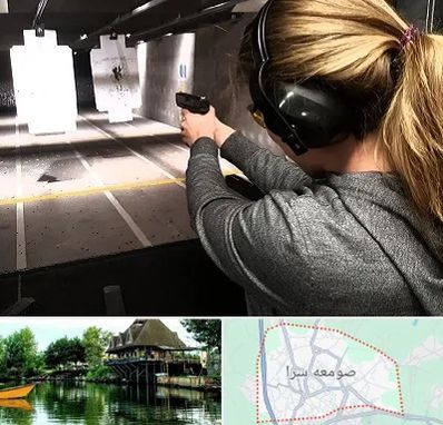 باشگاه تیراندازی در صومعه سرا