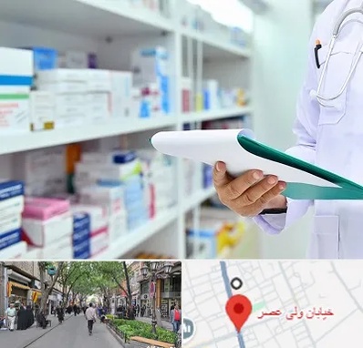 داروخانه در ولیعصر شهریار