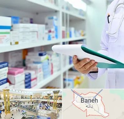 داروخانه در بانه