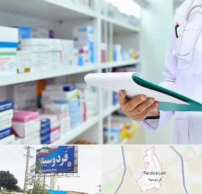 داروخانه در فردوسیه شهریار