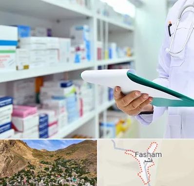 داروخانه در فشم