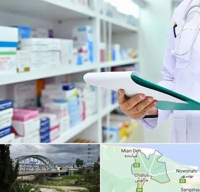 داروخانه در چالوس