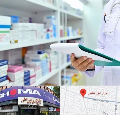 داروخانه در امین حضور