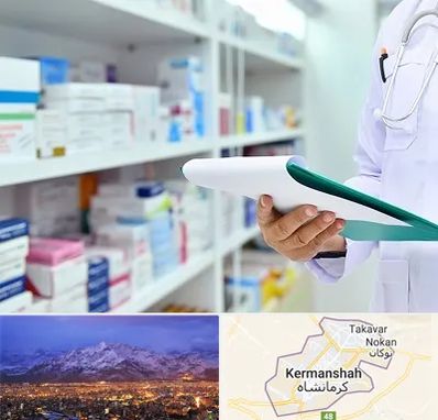 داروخانه در کرمانشاه