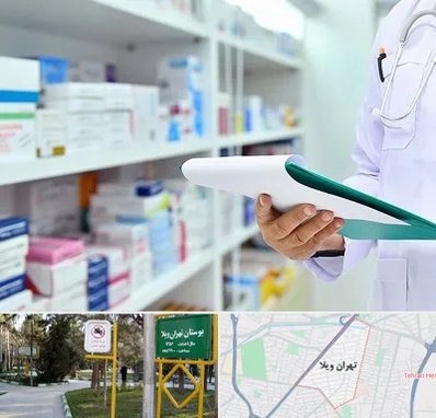 داروخانه در تهران ویلا