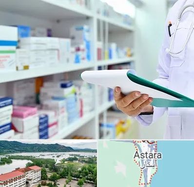 داروخانه در آستارا