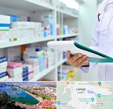 داروخانه در لاهیجان