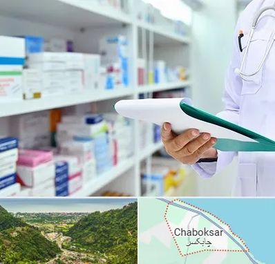 داروخانه در چابکسر