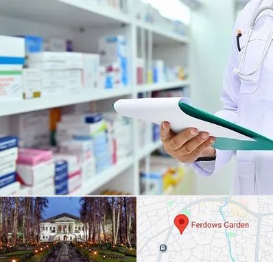 داروخانه در باغ فردوس