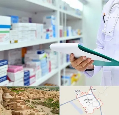 داروخانه در امیدیه