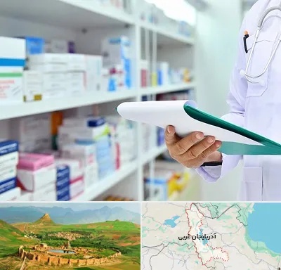 داروخانه در آذربایجان غربی
