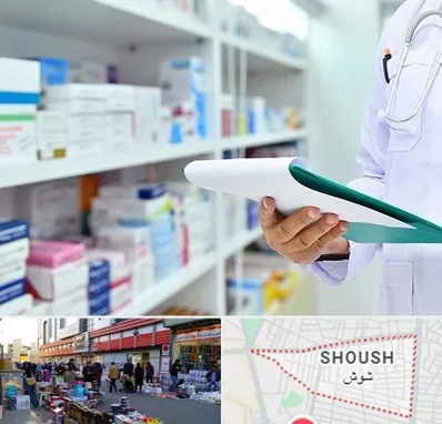 داروخانه در شوش