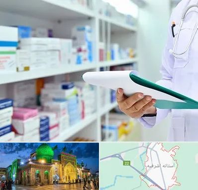 داروخانه در آستانه اشرفیه