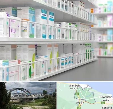 داروخانه شبانه روزی در چالوس