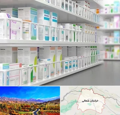 داروخانه شبانه روزی در خراسان شمالی