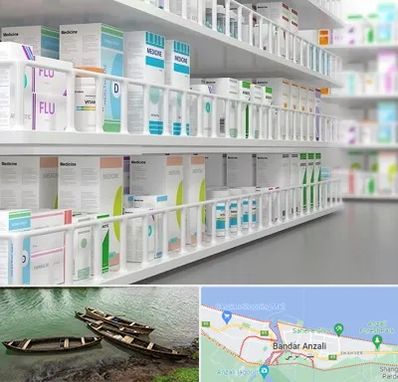 داروخانه شبانه روزی در بندر انزلی