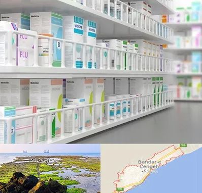 داروخانه شبانه روزی در بندرلنگه