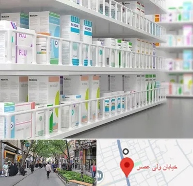 داروخانه شبانه روزی در ولیعصر شهریار