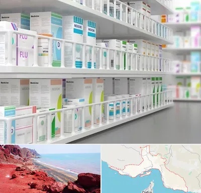 داروخانه شبانه روزی در هرمزگان
