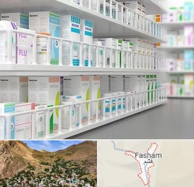 داروخانه شبانه روزی در فشم