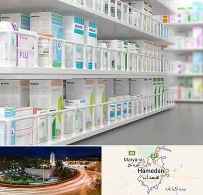 داروخانه شبانه روزی در همدان