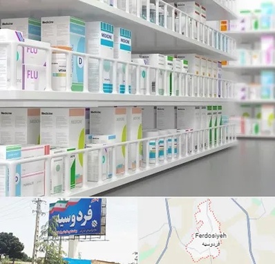 داروخانه شبانه روزی در فردوسیه شهریار