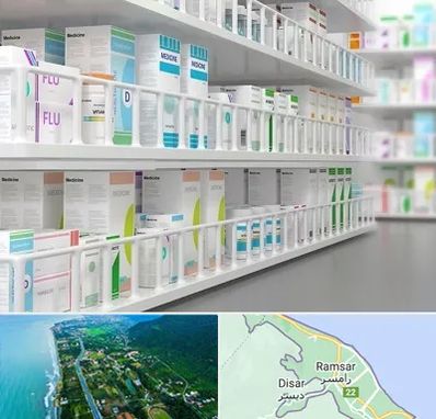 داروخانه شبانه روزی در رامسر