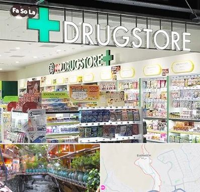 دراگ استور در درکه