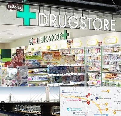 دراگ استور در پارک وی