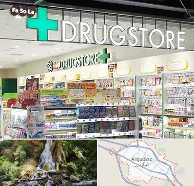 دراگ استور در الیگودرز