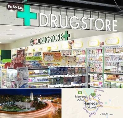 دراگ استور در همدان