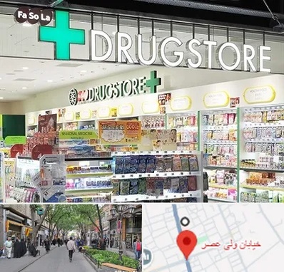 دراگ استور در ولیعصر شهریار
