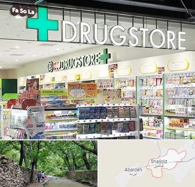 دراگ استور در شاندیز مشهد