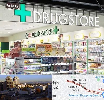 دراگ استور در فرمانیه