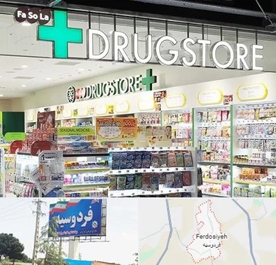 دراگ استور در فردوسیه شهریار