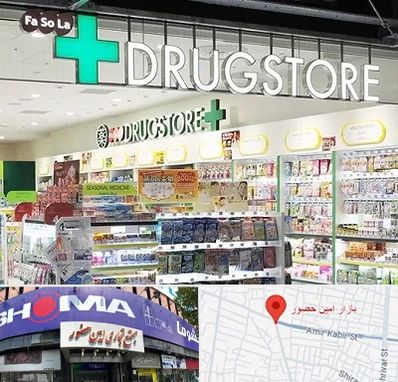 دراگ استور در امین حضور