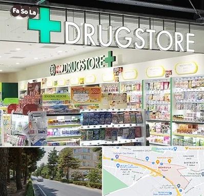 دراگ استور در مهرویلا کرج