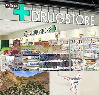 دراگ استور در فشم