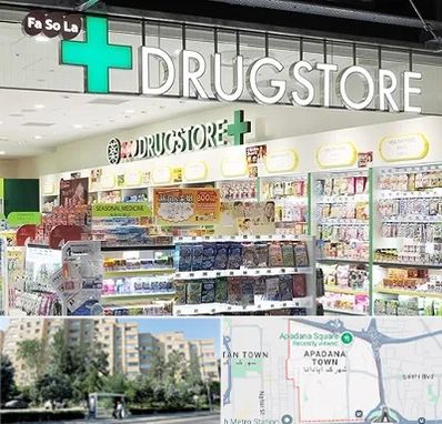 دراگ استور در آپادانا